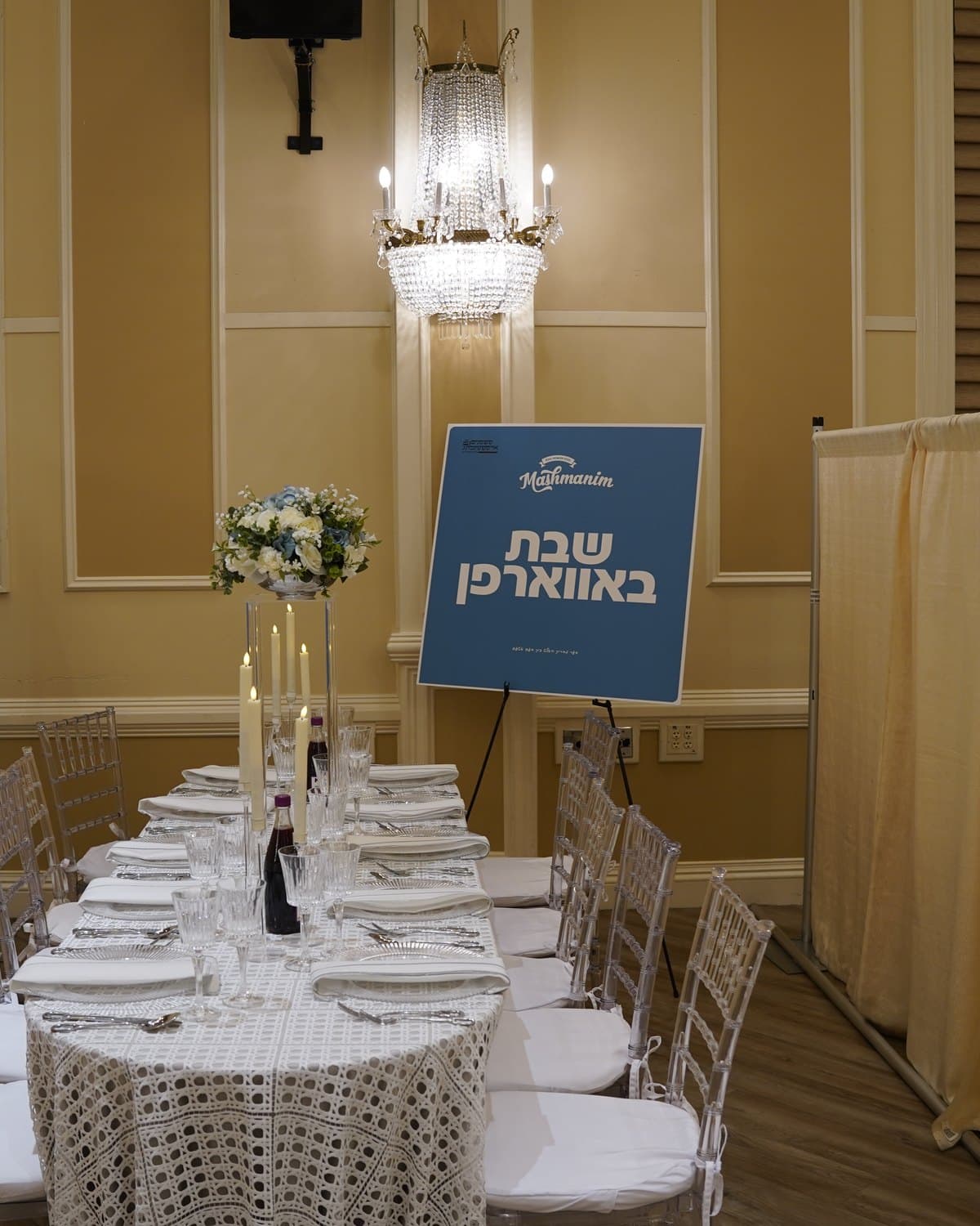 Shabbos Aufruf catering by Mashmanim